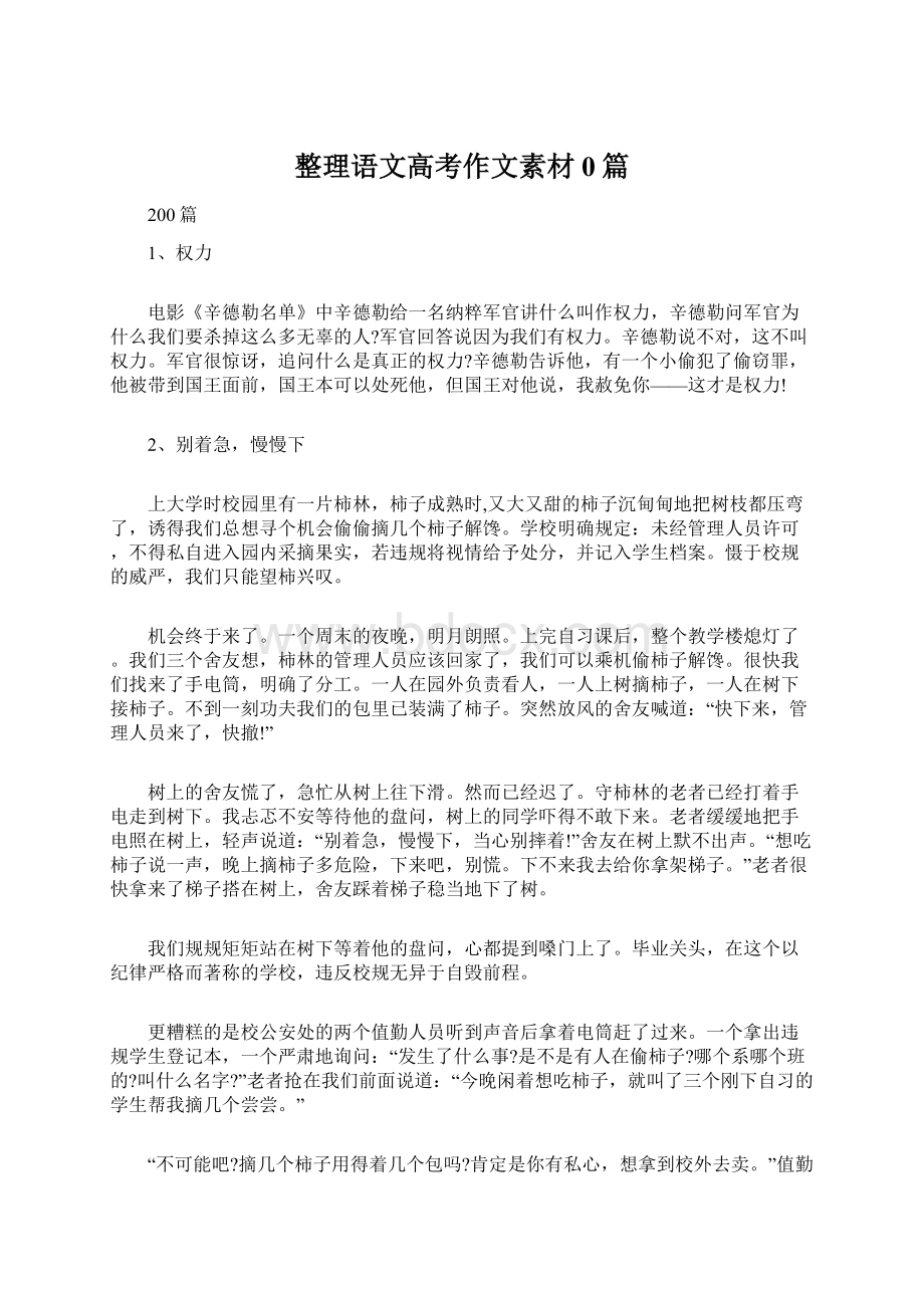 整理语文高考作文素材0篇Word文档格式.docx