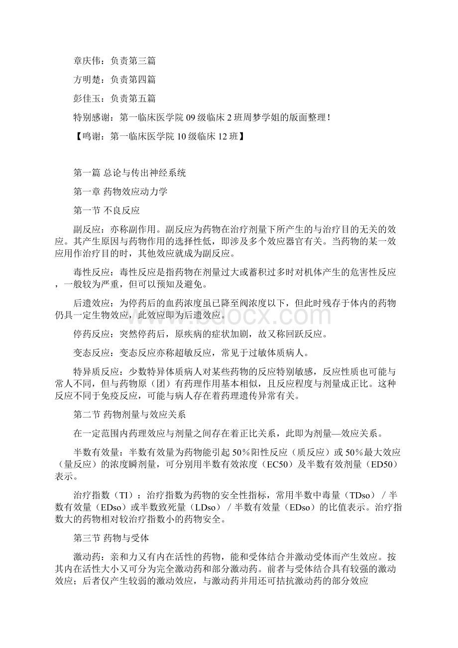 临床医学基础科目十门联考讲义9 药理学.docx_第3页