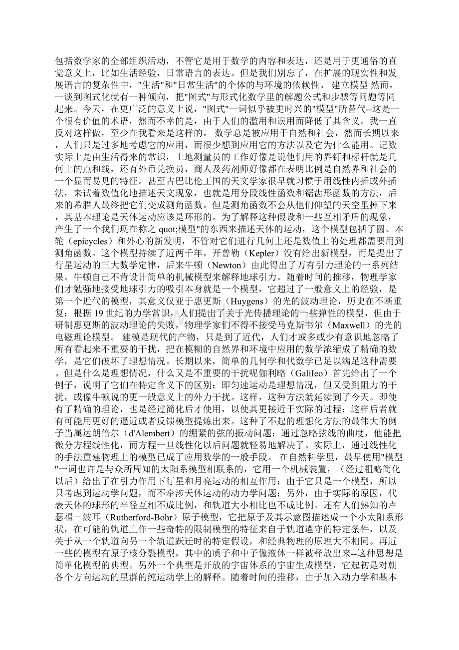 弗赖登塔尔关于数学化的演讲稿Word文档下载推荐.docx_第2页