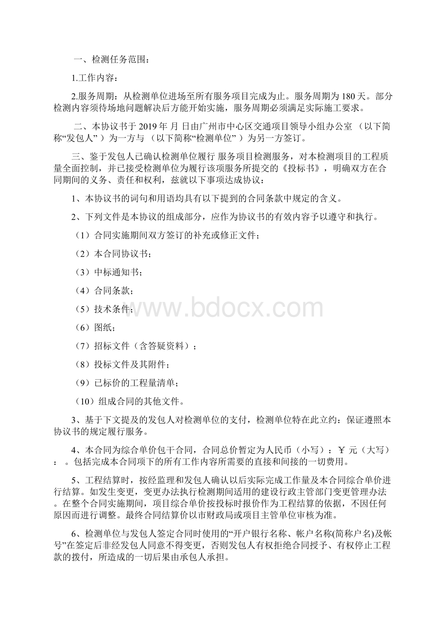 建设工程检测合同Word格式.docx_第2页