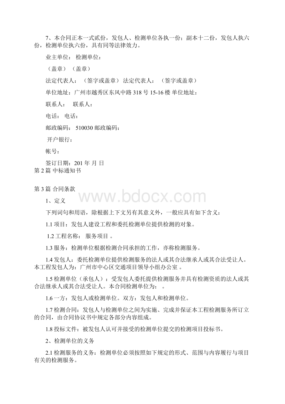 建设工程检测合同Word格式.docx_第3页