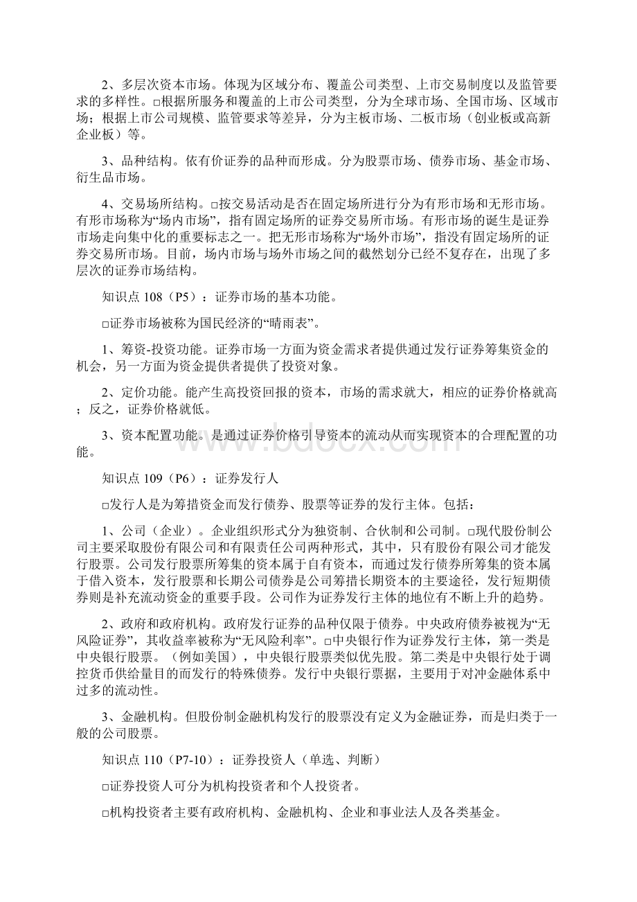 证券从业基础知识重点.docx_第3页