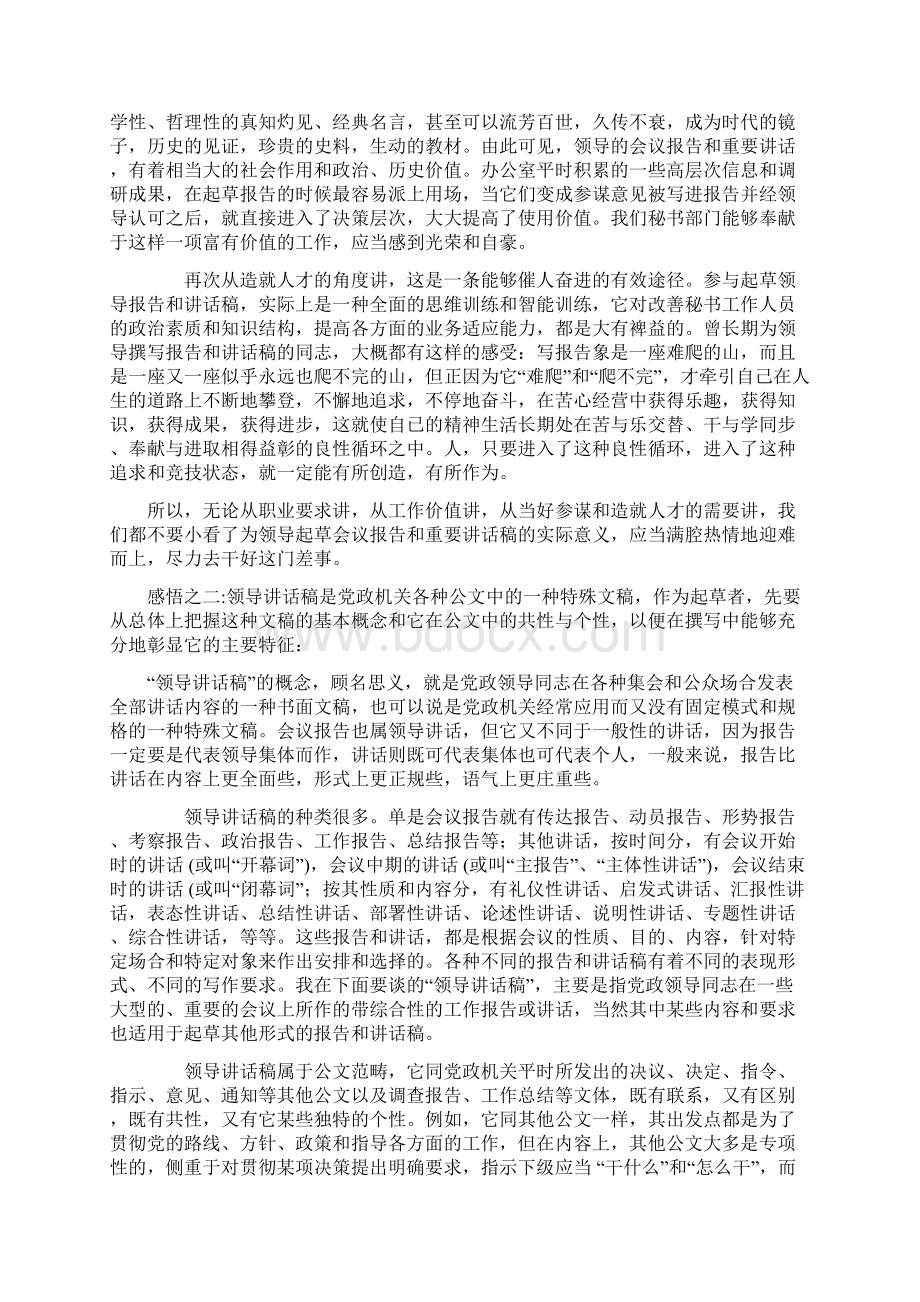 撰写领导报告和讲话稿的几点感悟Word文档下载推荐.docx_第2页