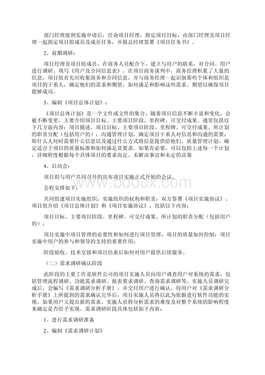 软件开发项目实施方案.docx_第2页