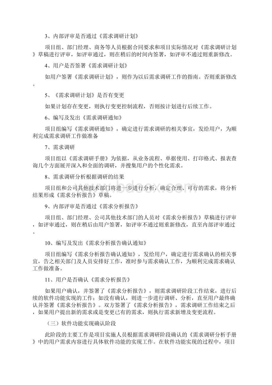 软件开发项目实施方案.docx_第3页