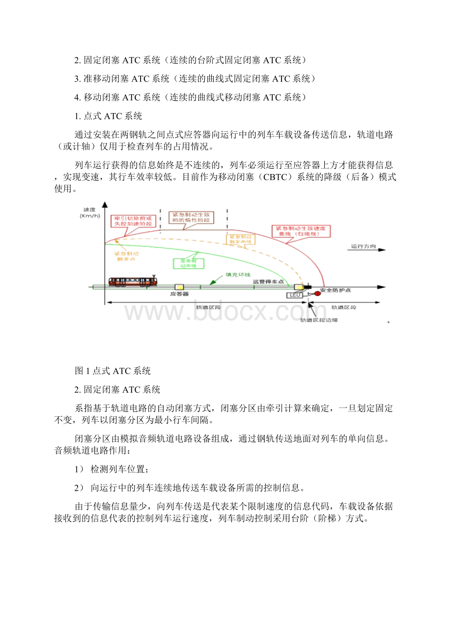 城市轨道交通信号系统Word文件下载.docx_第2页