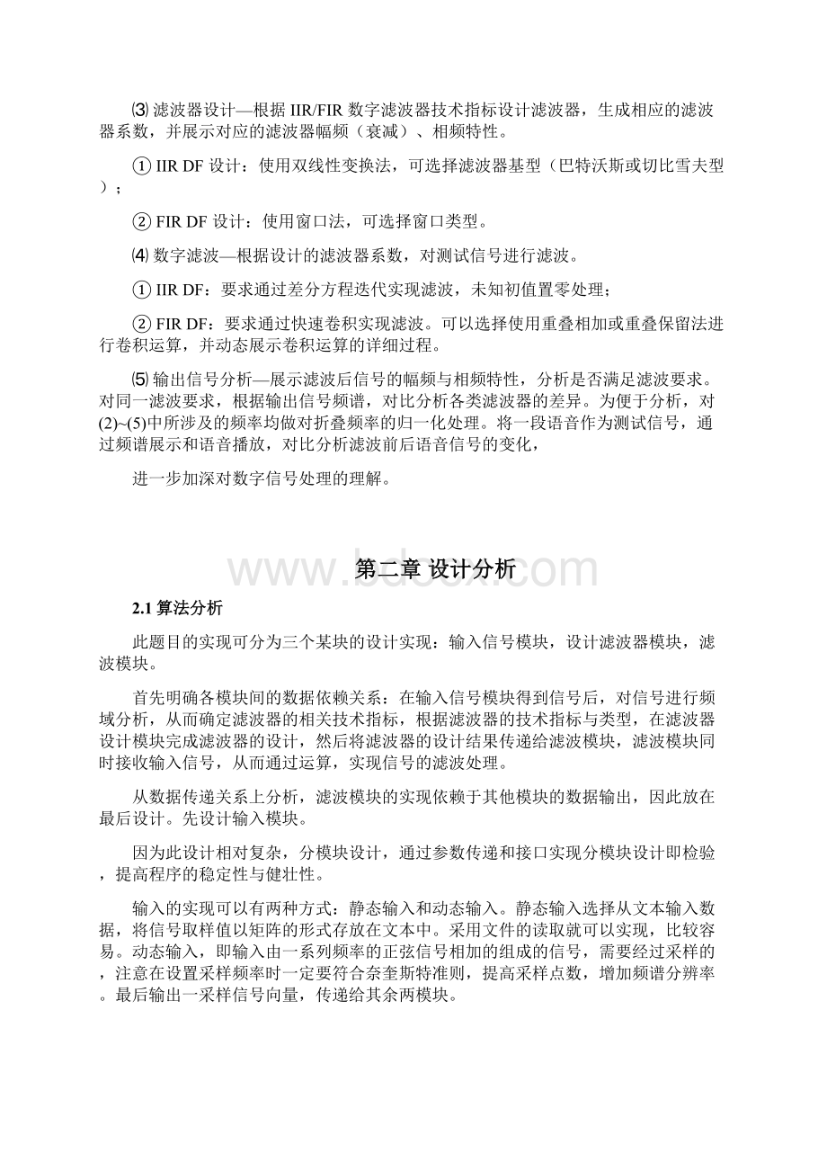 数字信号处理课程设计报告Word下载.docx_第3页