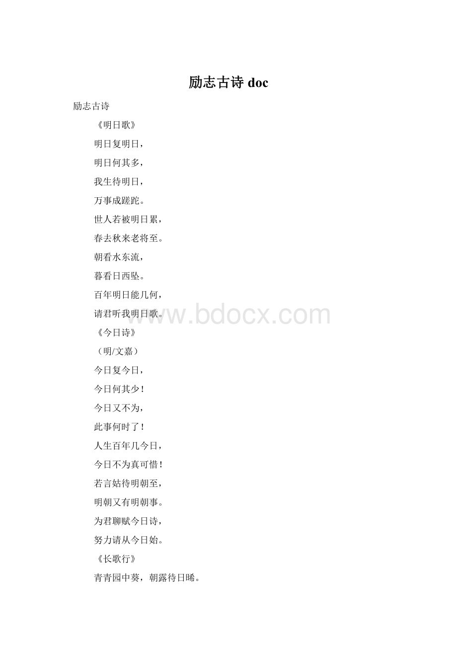 励志古诗docWord下载.docx_第1页