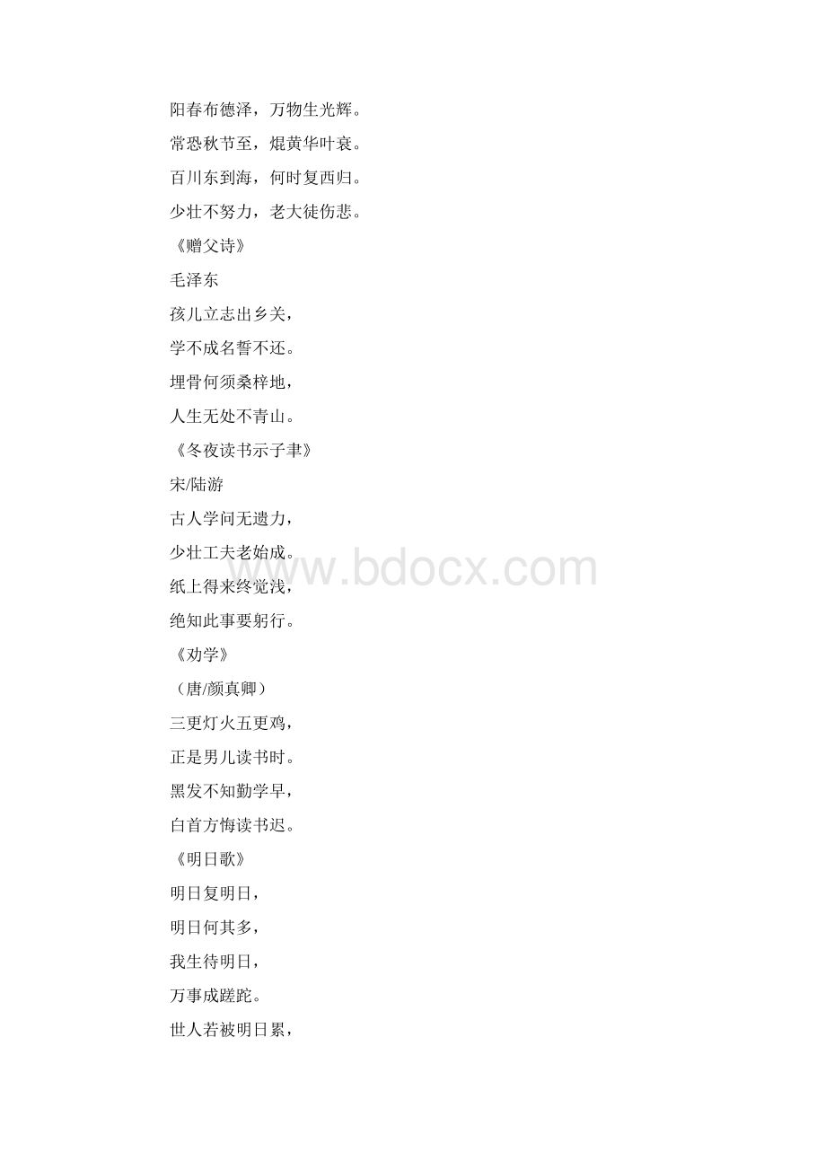 励志古诗docWord下载.docx_第2页