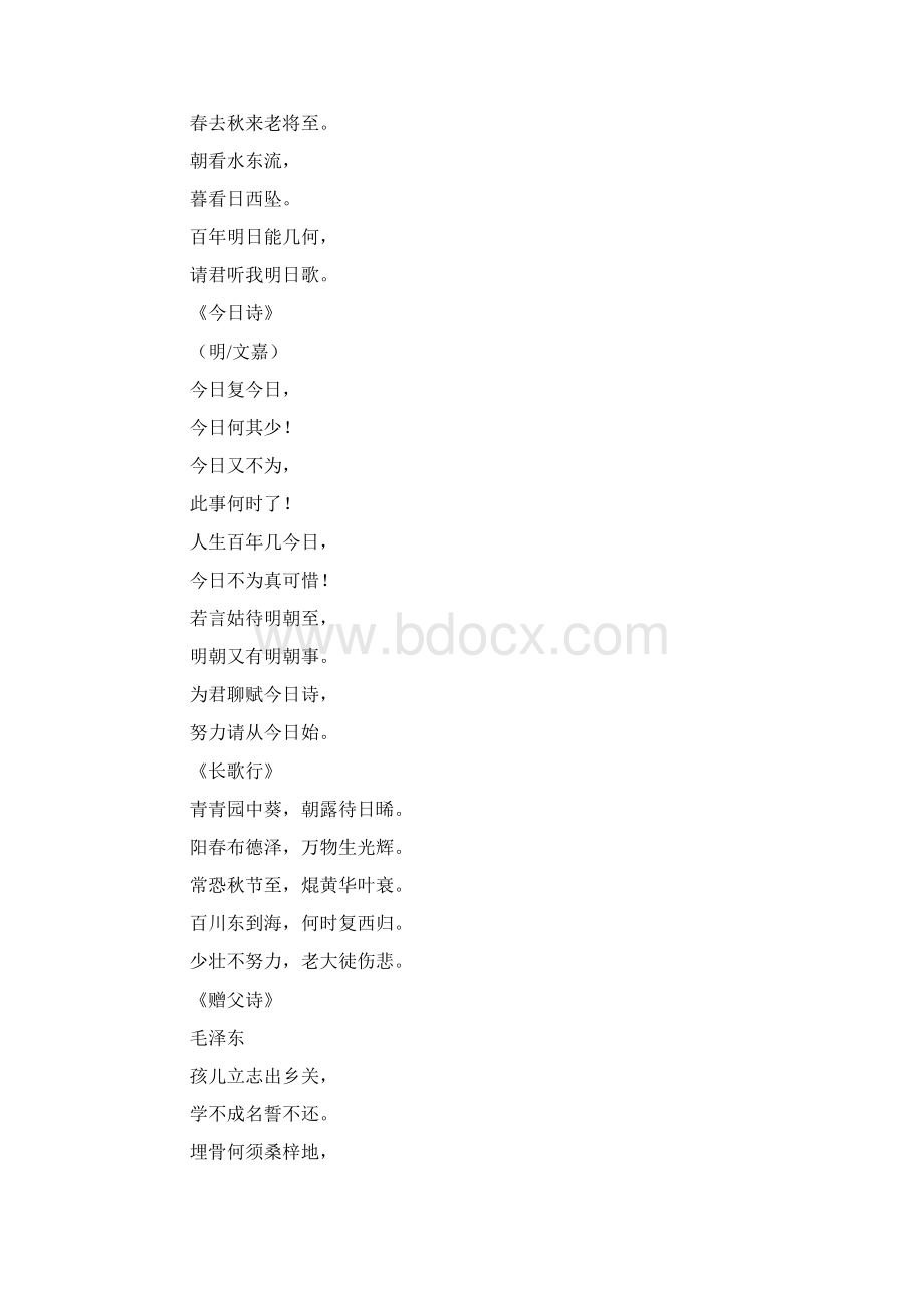 励志古诗docWord下载.docx_第3页