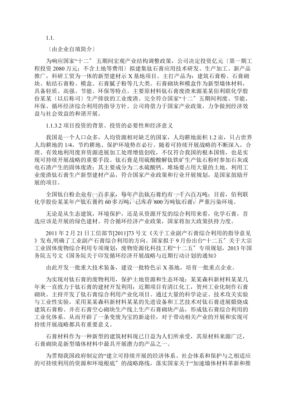 100万吨钛石膏废渣综合利用项目报告材料1.docx_第2页