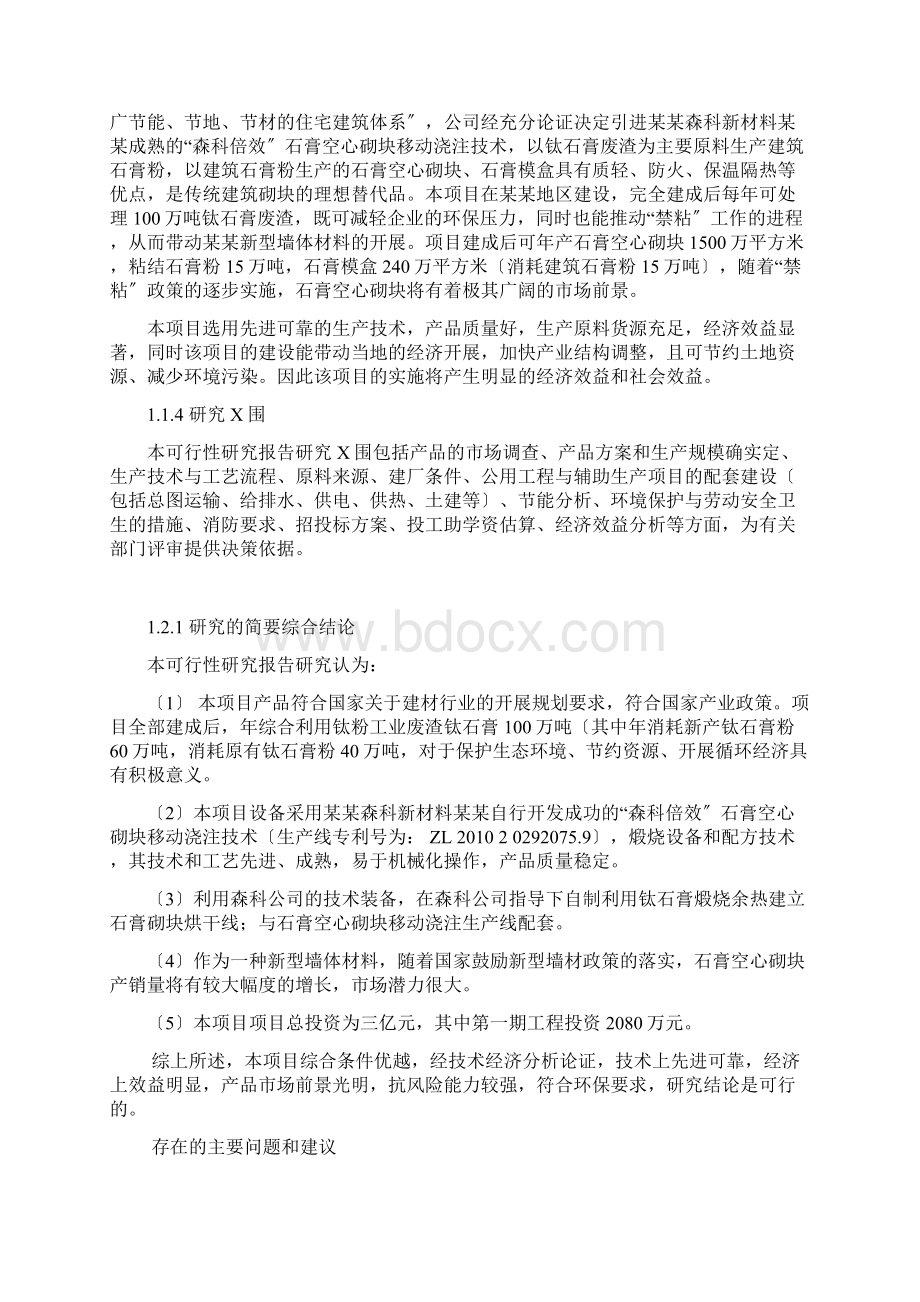 100万吨钛石膏废渣综合利用项目报告材料1.docx_第3页