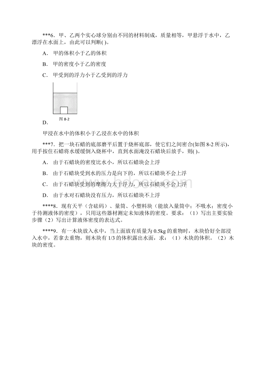 初中物理浮力分类测试题含答案.docx_第2页