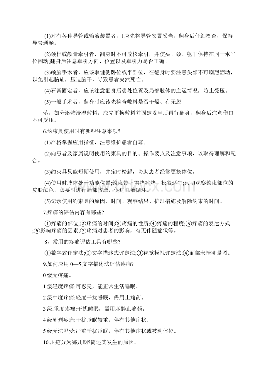 实用护理应知应会.docx_第2页