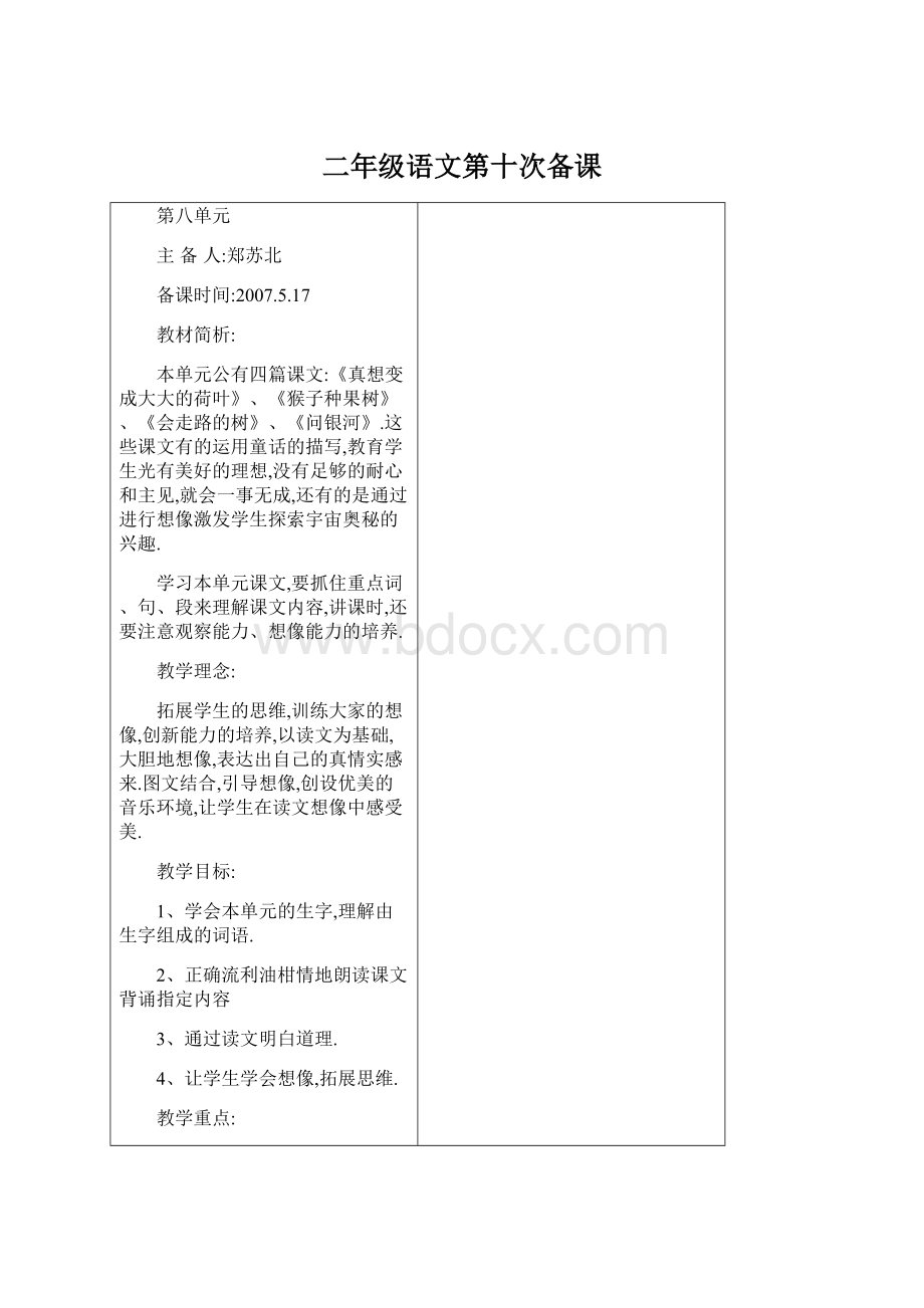 二年级语文第十次备课.docx_第1页