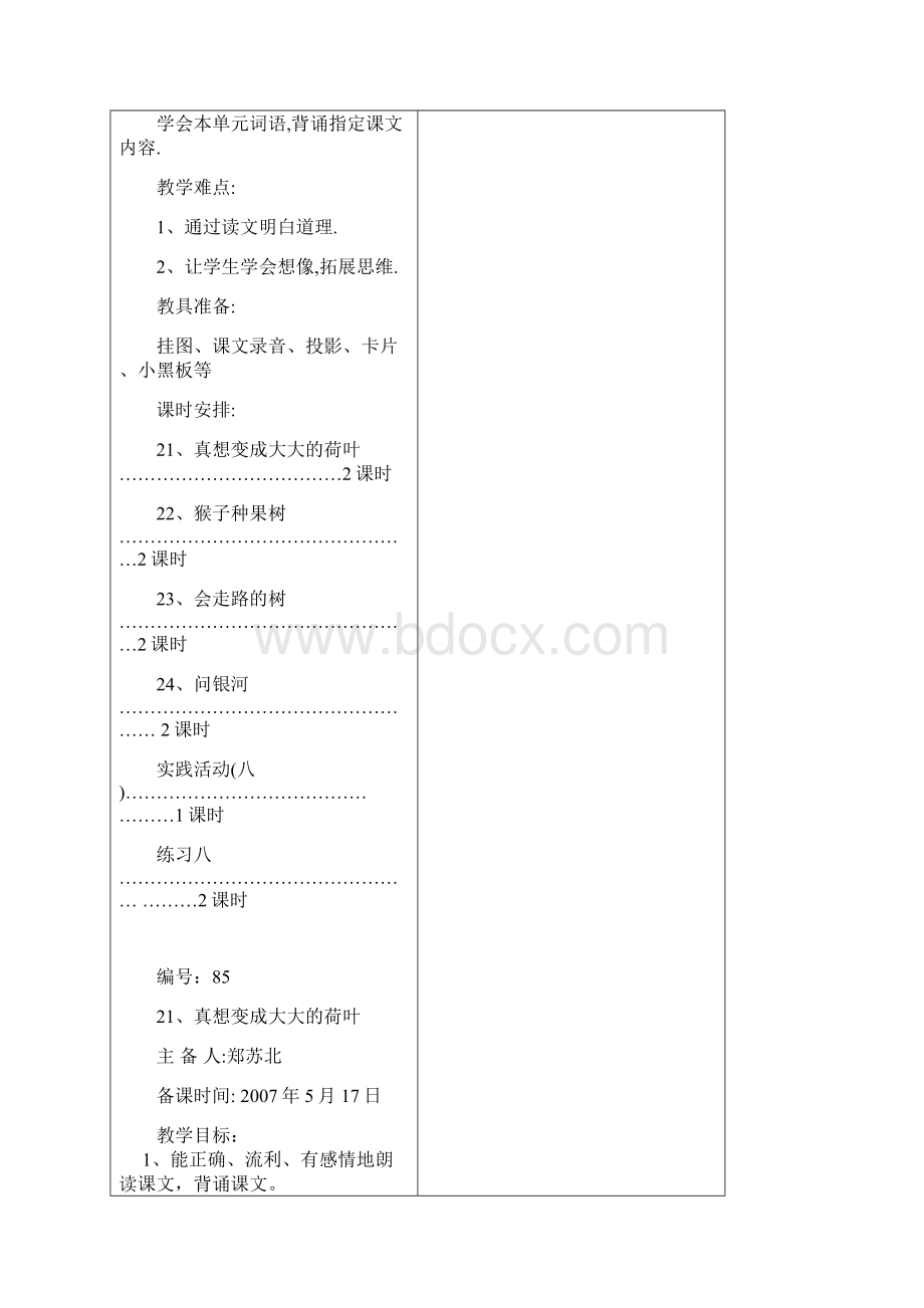 二年级语文第十次备课.docx_第2页