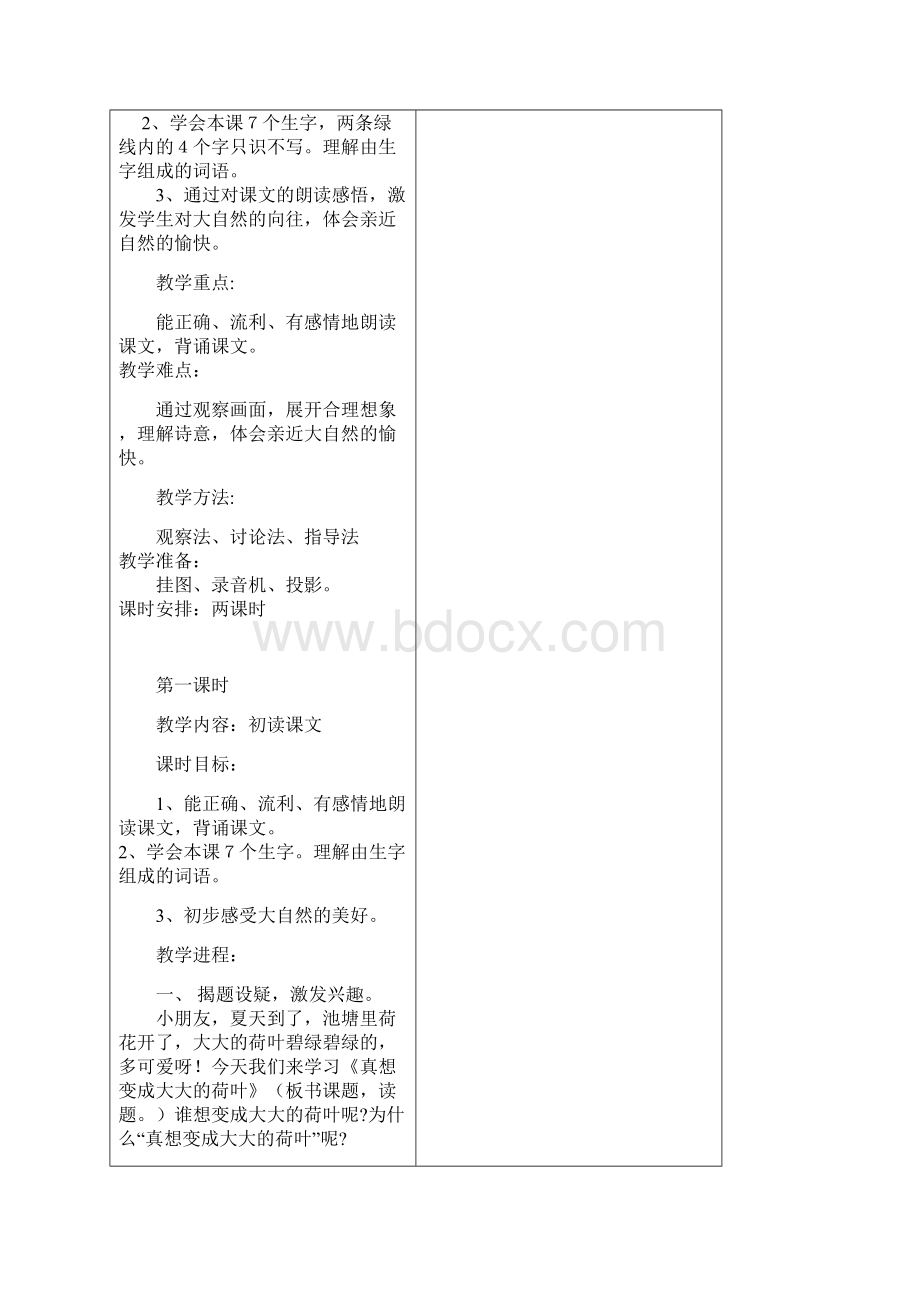 二年级语文第十次备课.docx_第3页