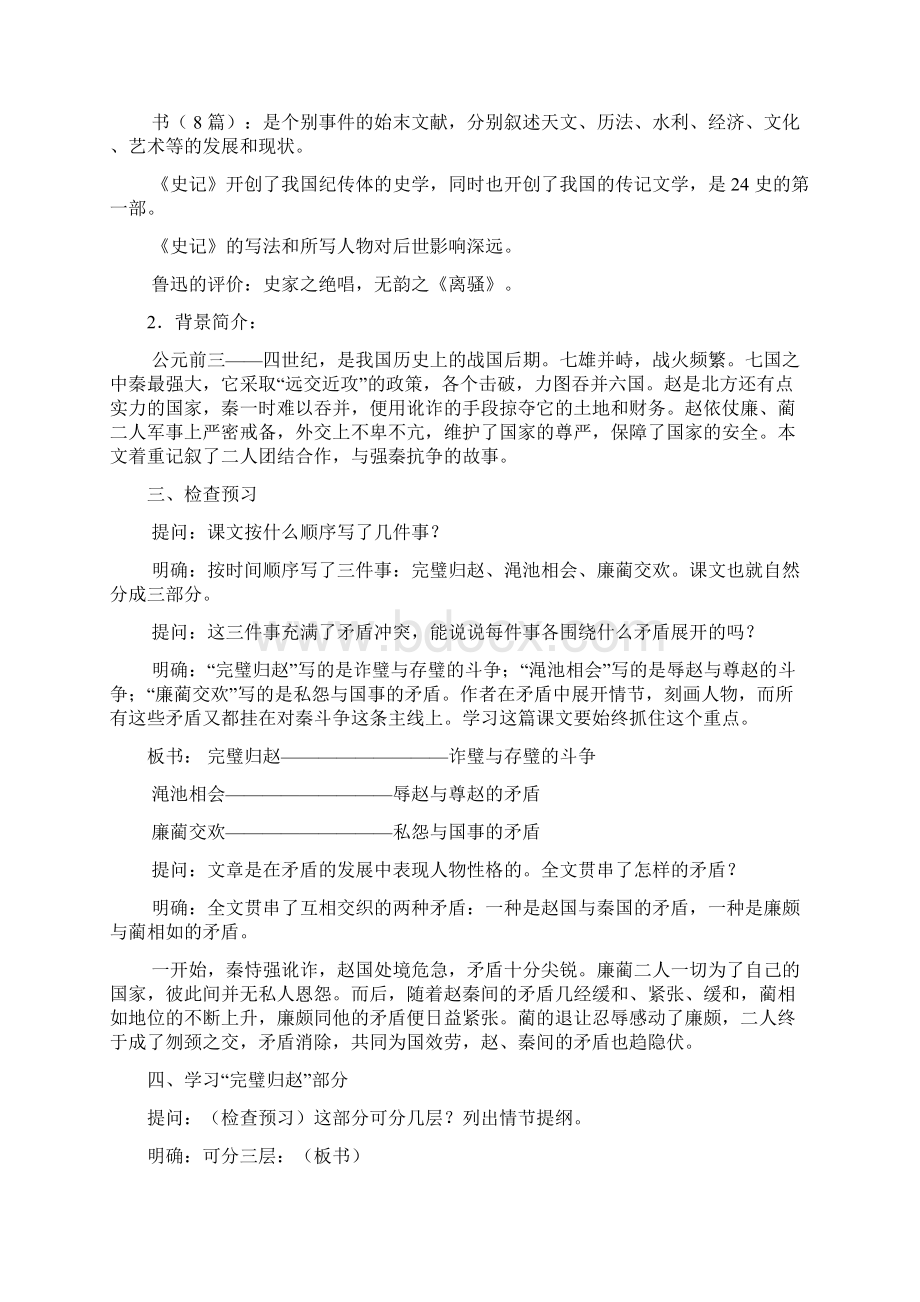 廉颇蔺相如列传教案.docx_第2页