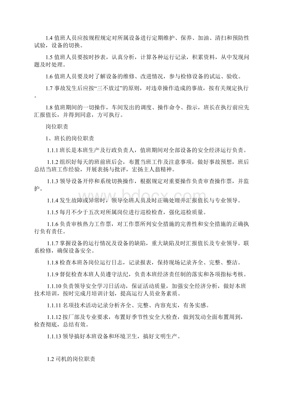 50MW汽轮机规程文档格式.docx_第2页