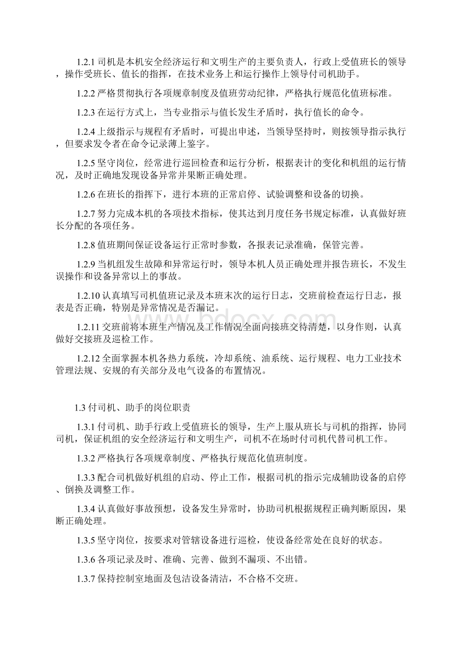 50MW汽轮机规程文档格式.docx_第3页