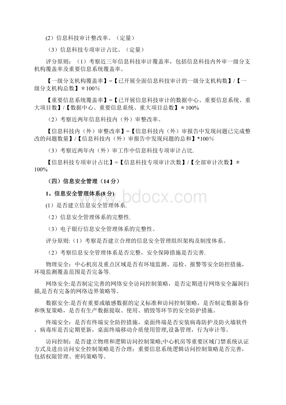 商业银行信息科技监管评级定量和定性标准.docx_第3页