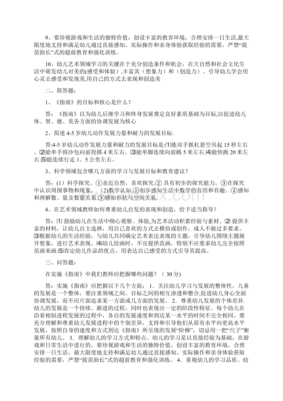 36岁儿童发展指南试题整理精品文档.docx_第2页