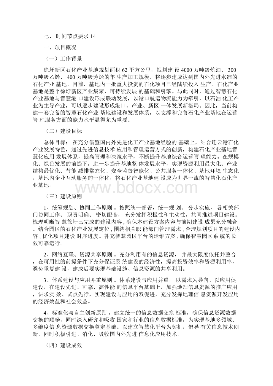 连云港石化产业基地智慧园区建设规划方案编制任务书doc.docx_第2页