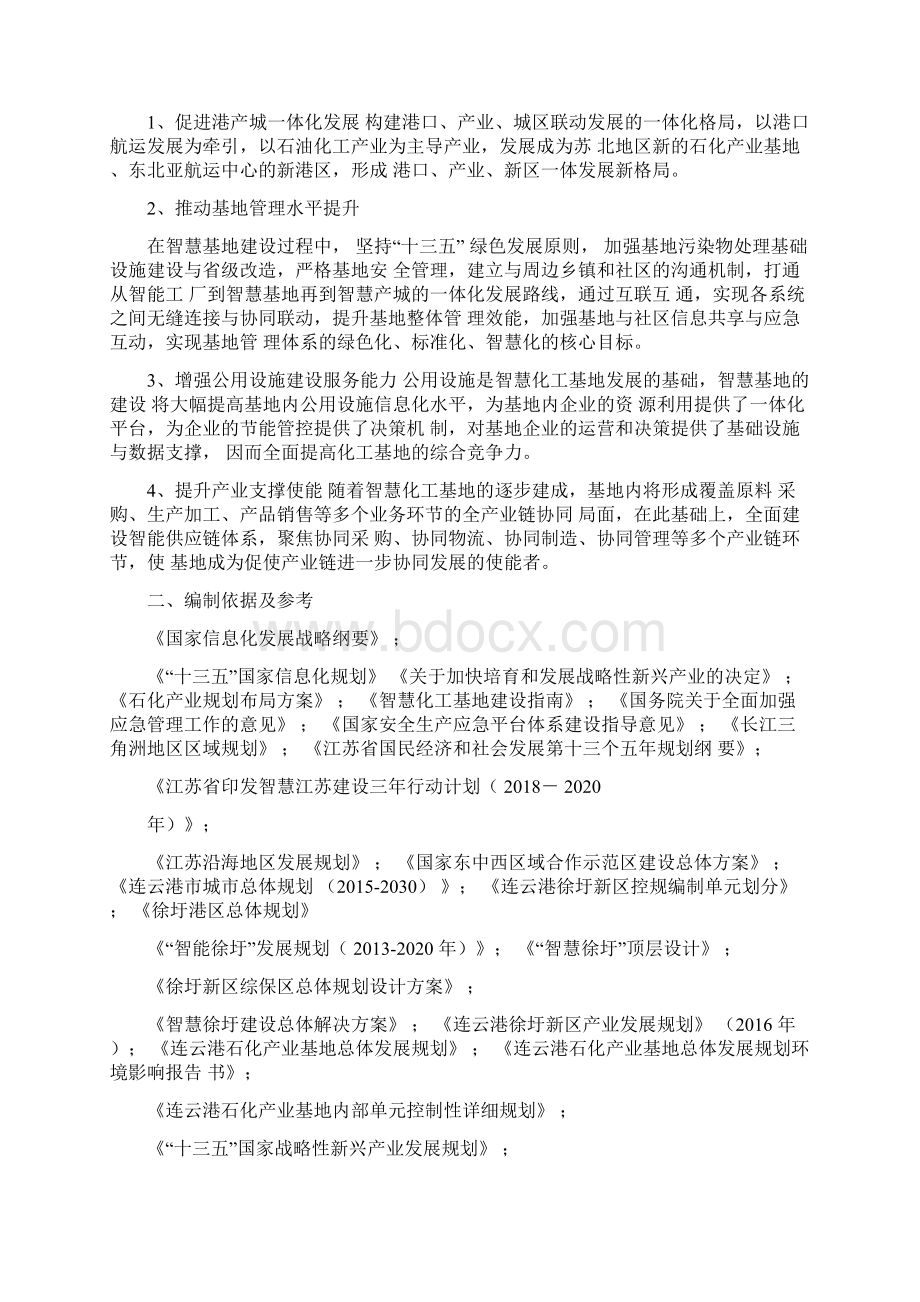 连云港石化产业基地智慧园区建设规划方案编制任务书doc.docx_第3页