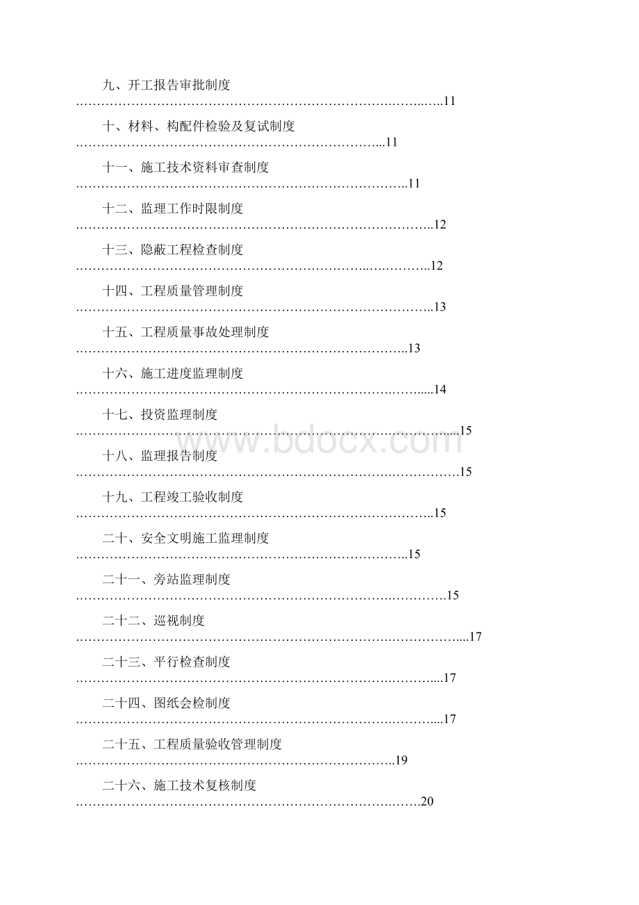 风电场新建工程监理工作制度.docx_第2页