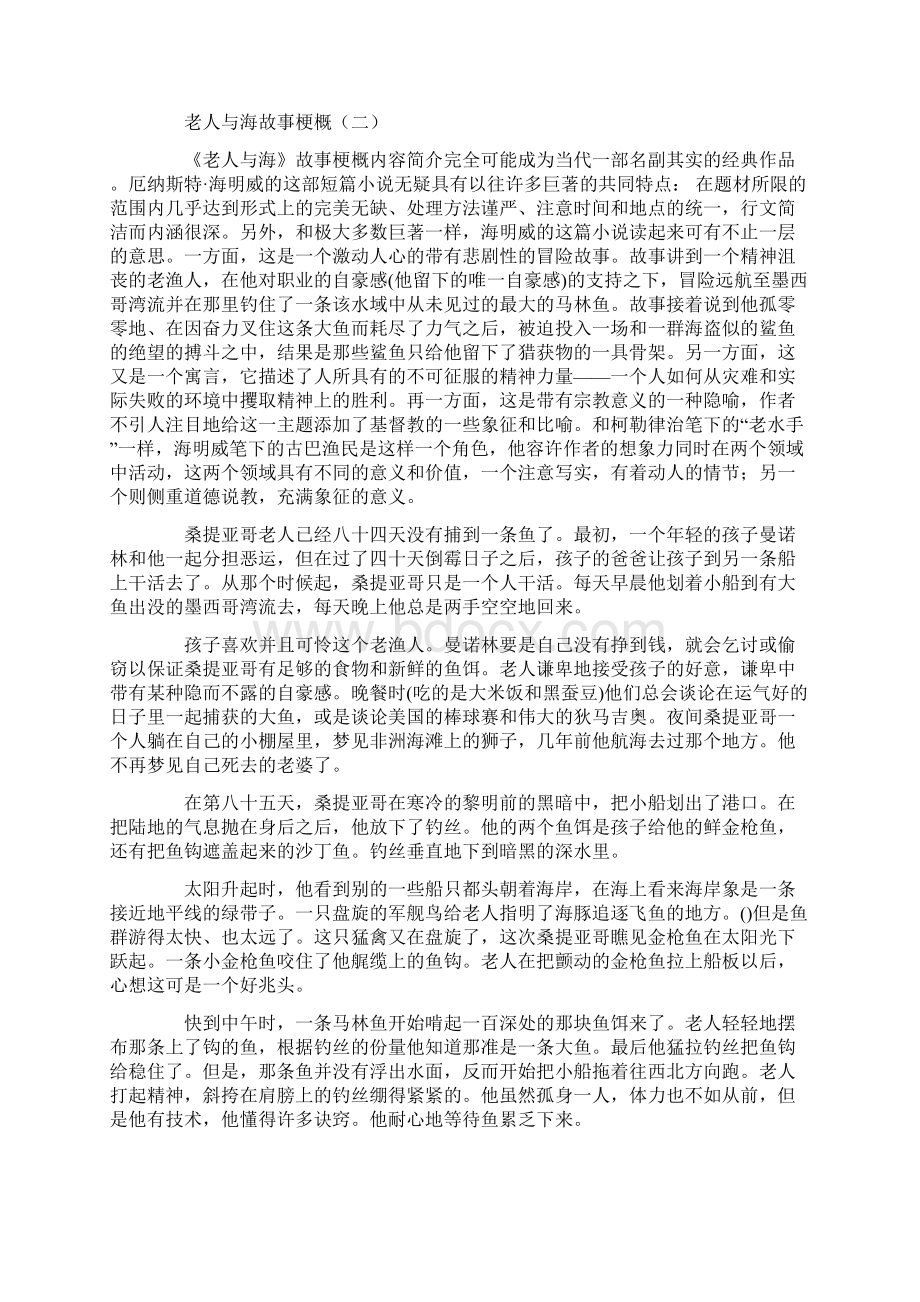 老人与海故事梗概.docx_第3页