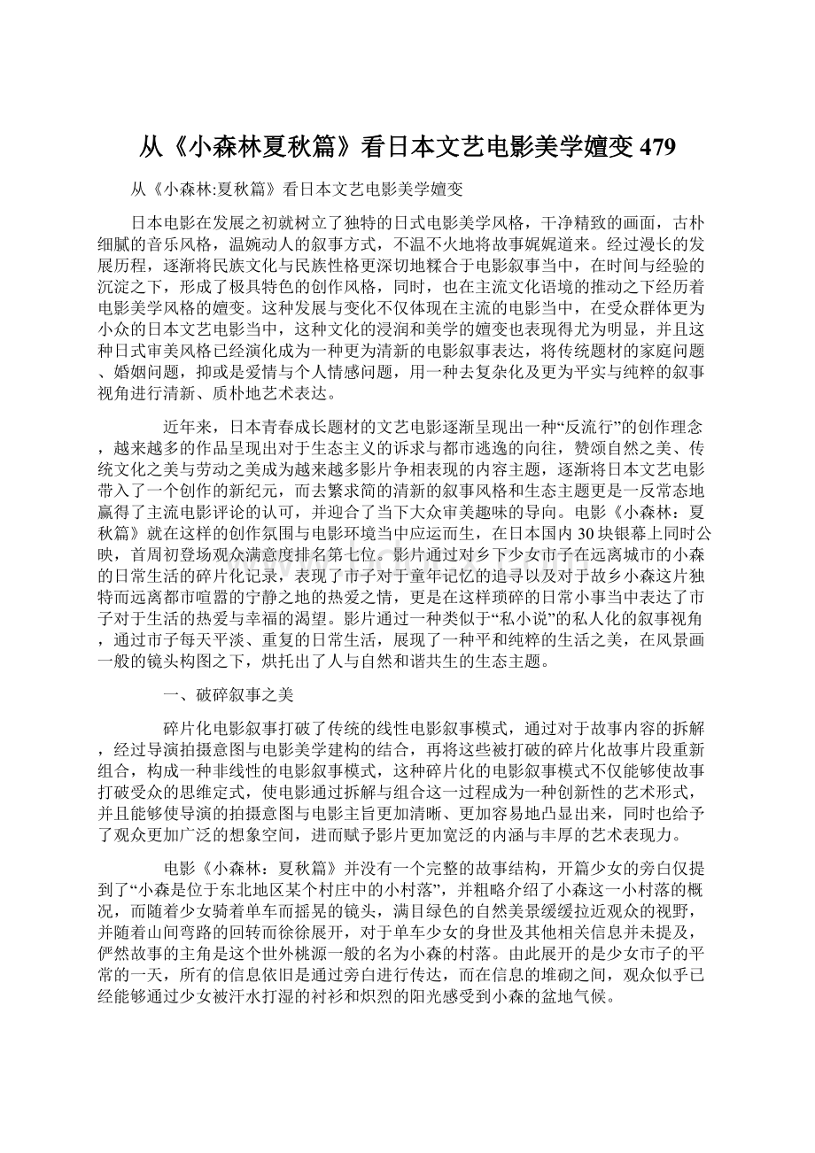 从《小森林夏秋篇》看日本文艺电影美学嬗变479.docx