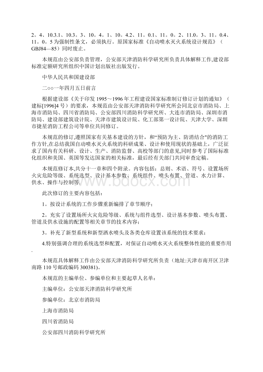 精品消防技术指标Word格式.docx_第2页