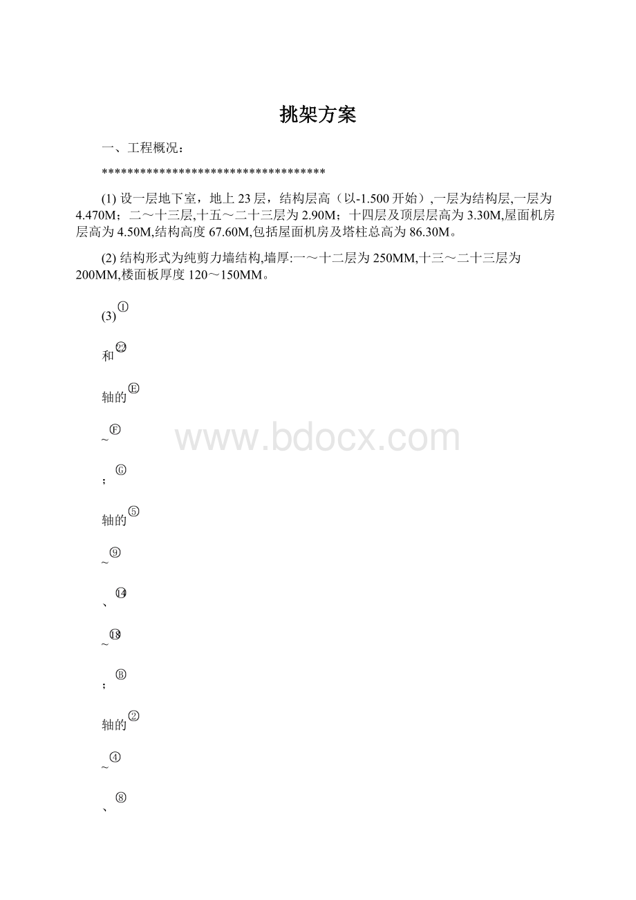 挑架方案文档格式.docx_第1页