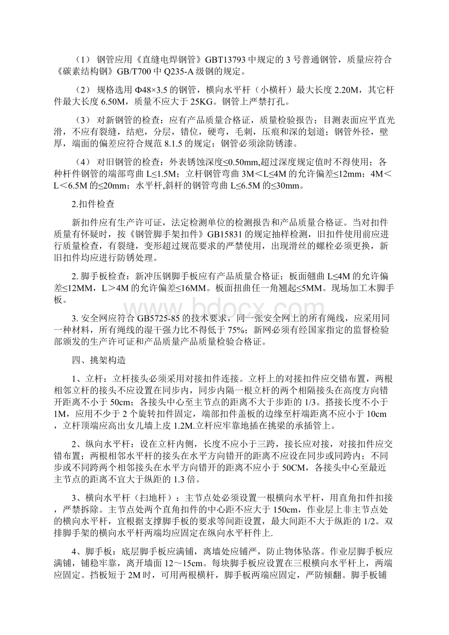 挑架方案文档格式.docx_第3页