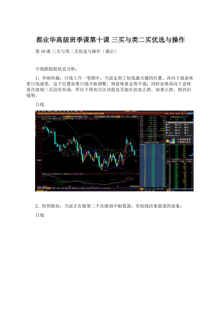 都业华高级班季课第十课 三买与类二买优选与操作Word文档格式.docx