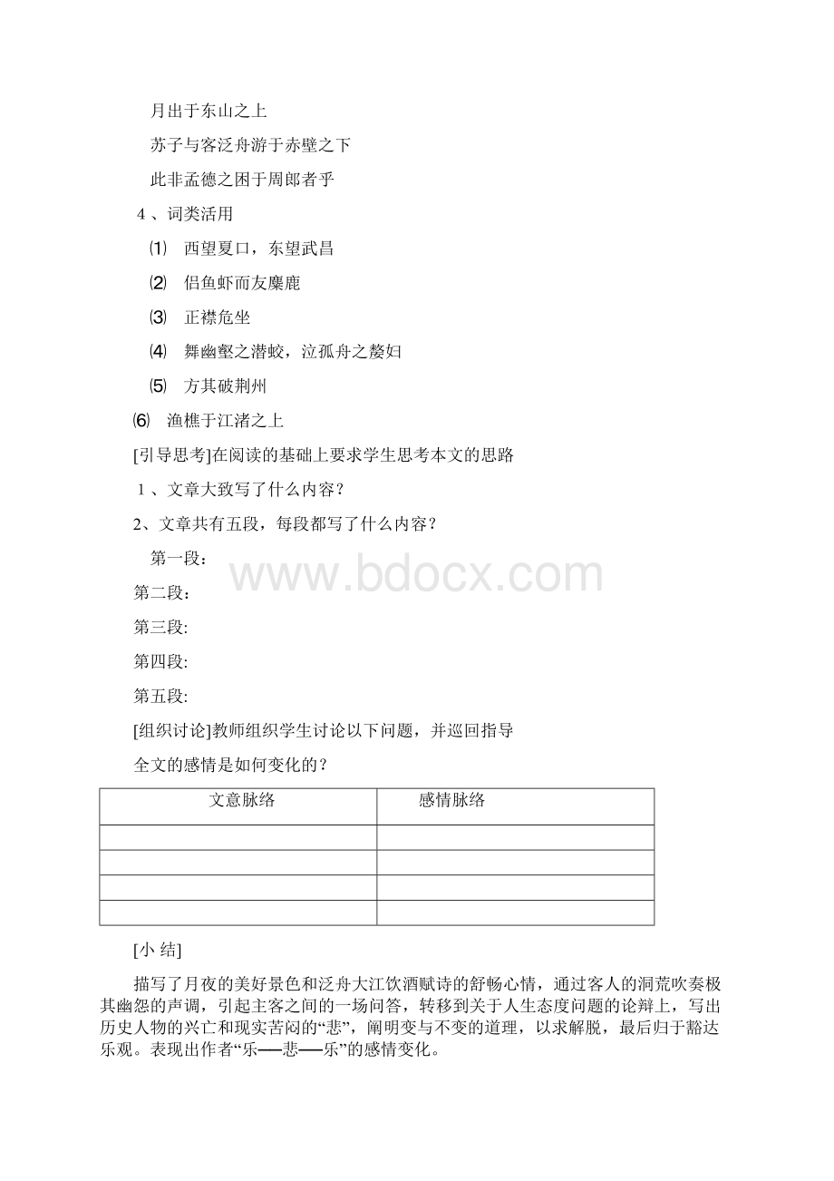 赤壁赋.docx_第2页