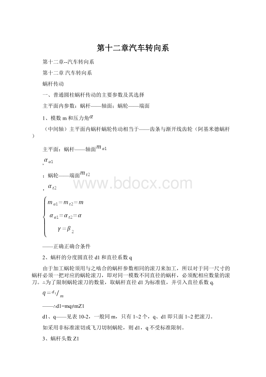 第十二章汽车转向系.docx_第1页