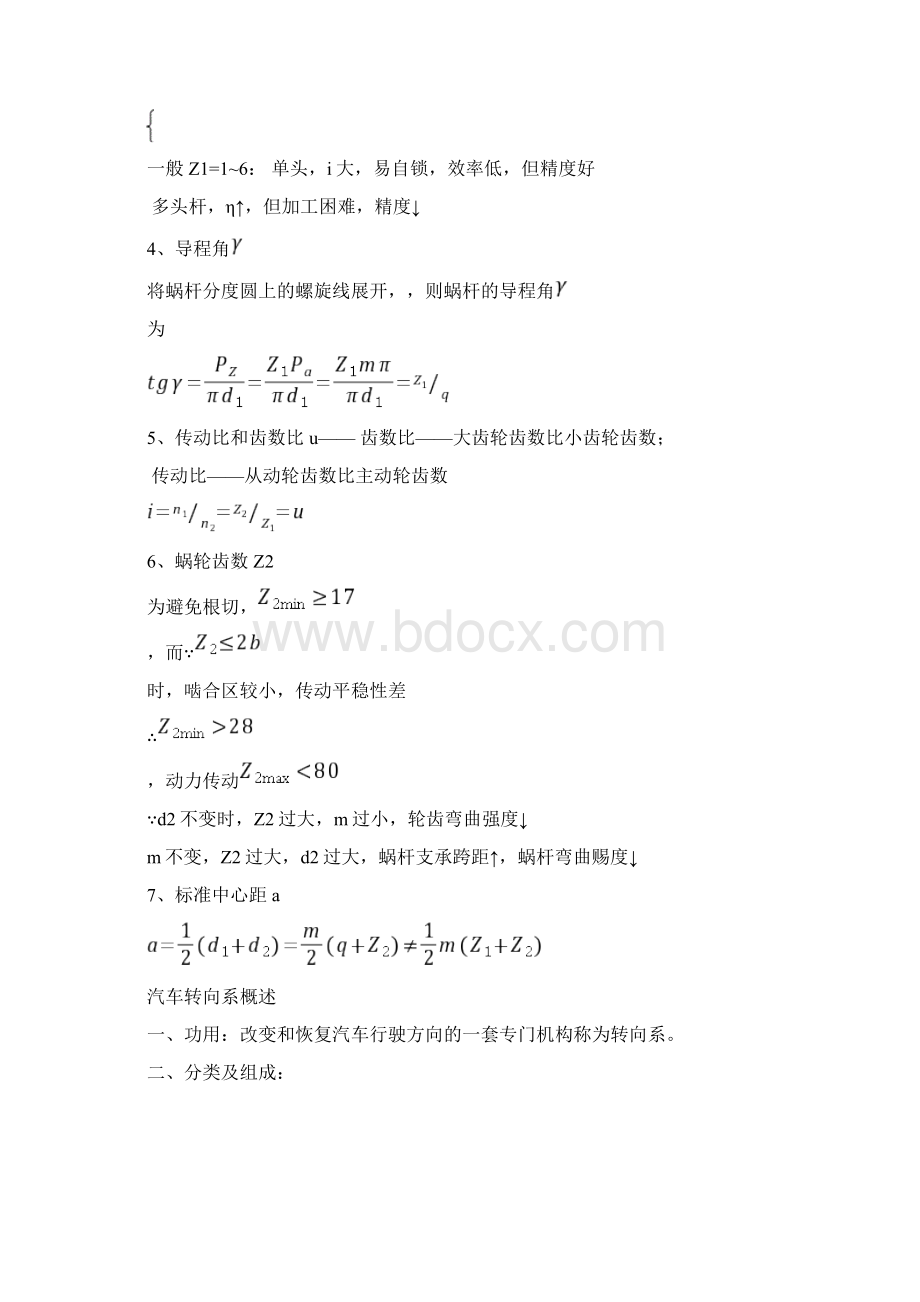 第十二章汽车转向系.docx_第2页