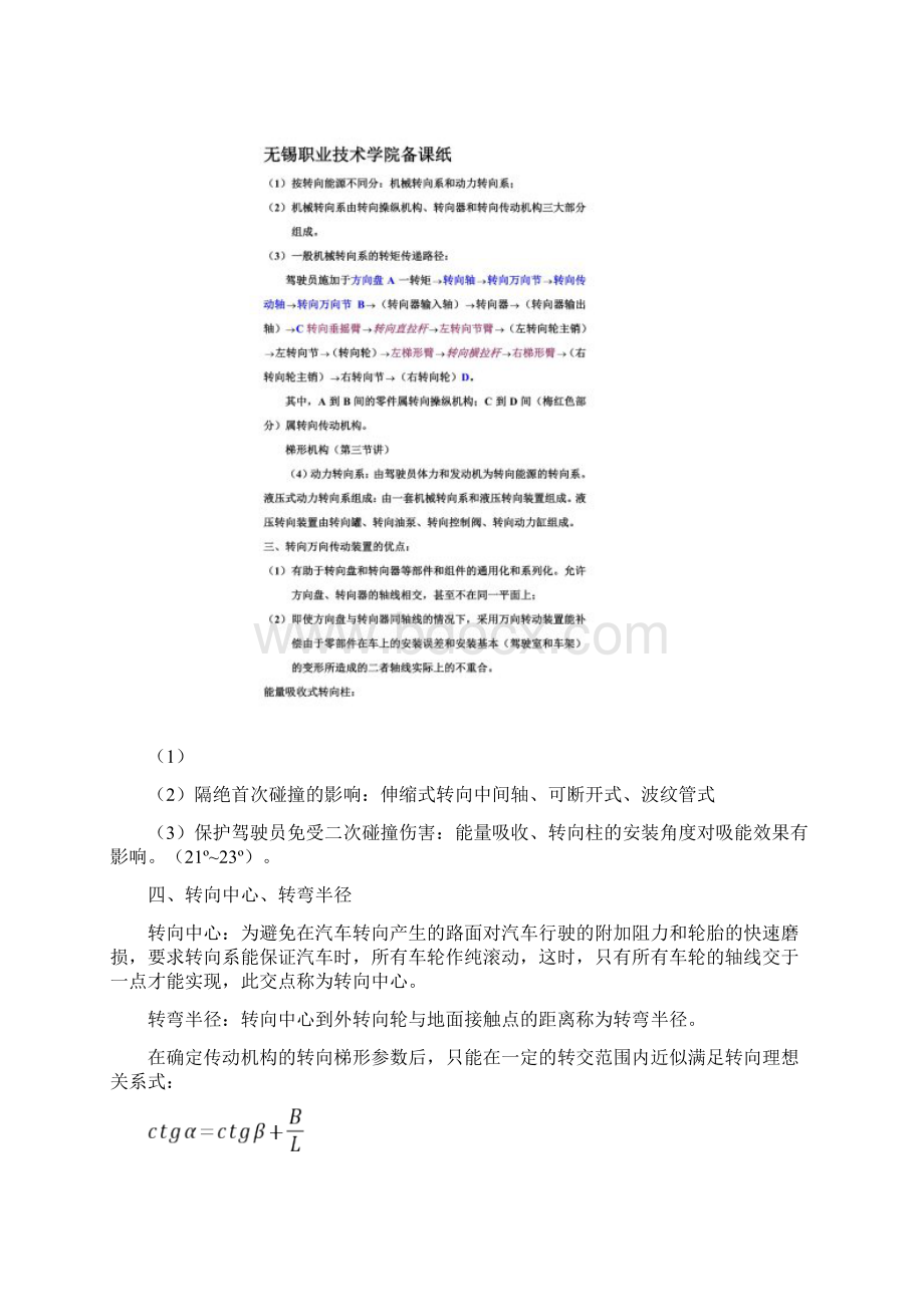 第十二章汽车转向系.docx_第3页