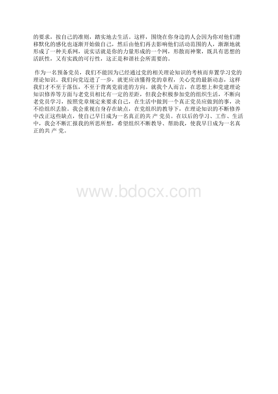 最新党员思想汇报专题思想汇报文档五篇Word下载.docx_第2页