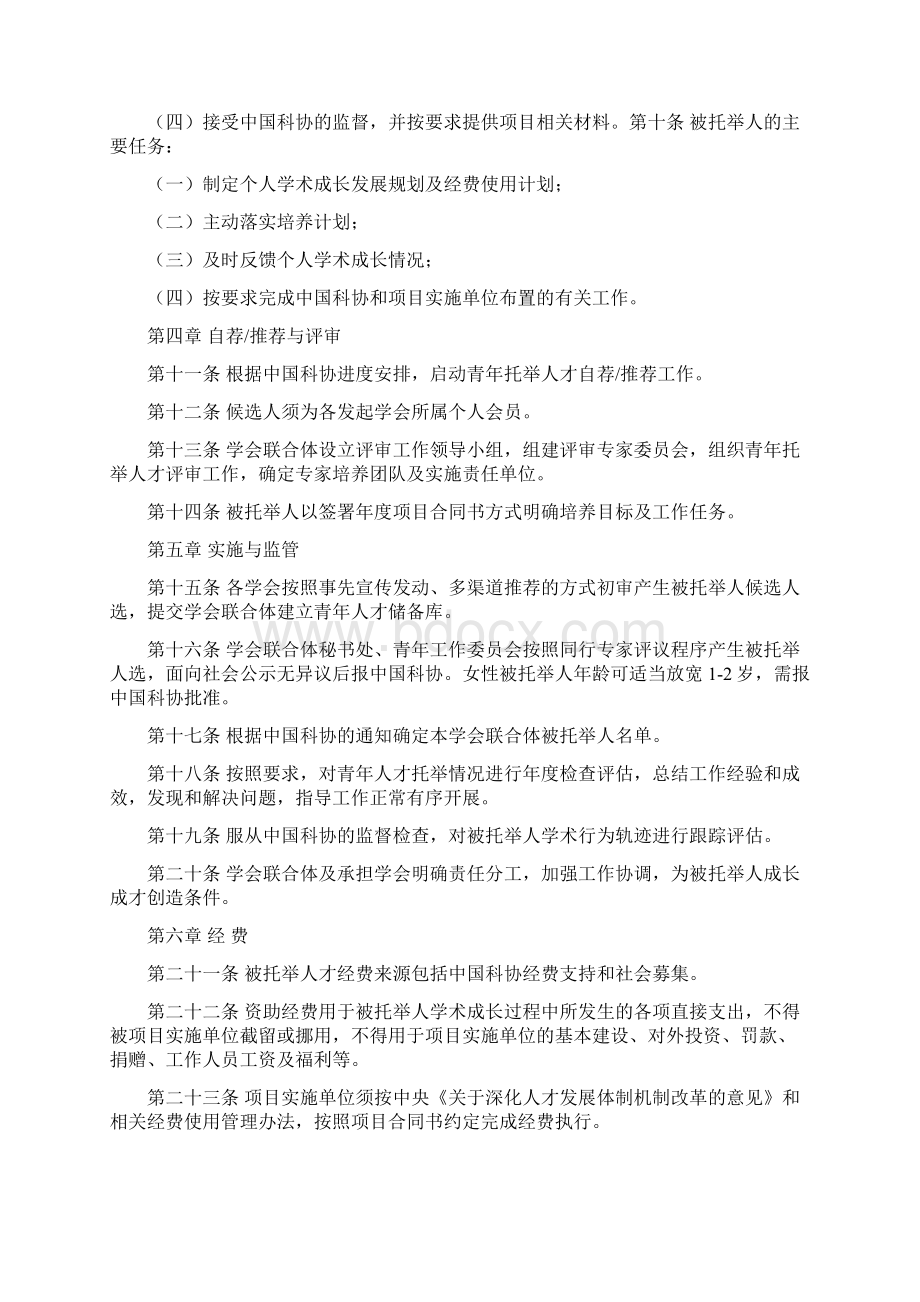 中国科协先进材料学会联合体.docx_第2页