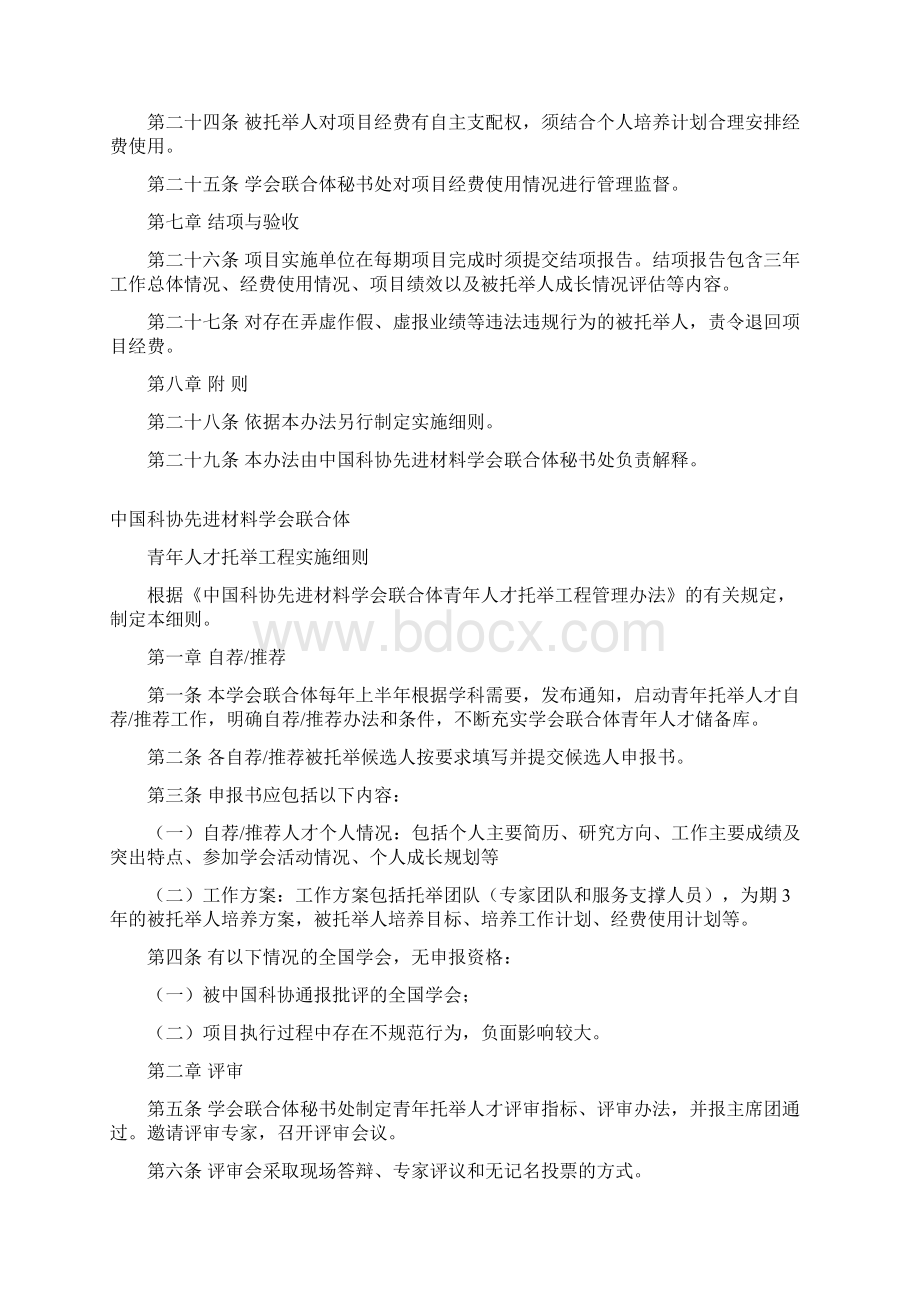 中国科协先进材料学会联合体.docx_第3页