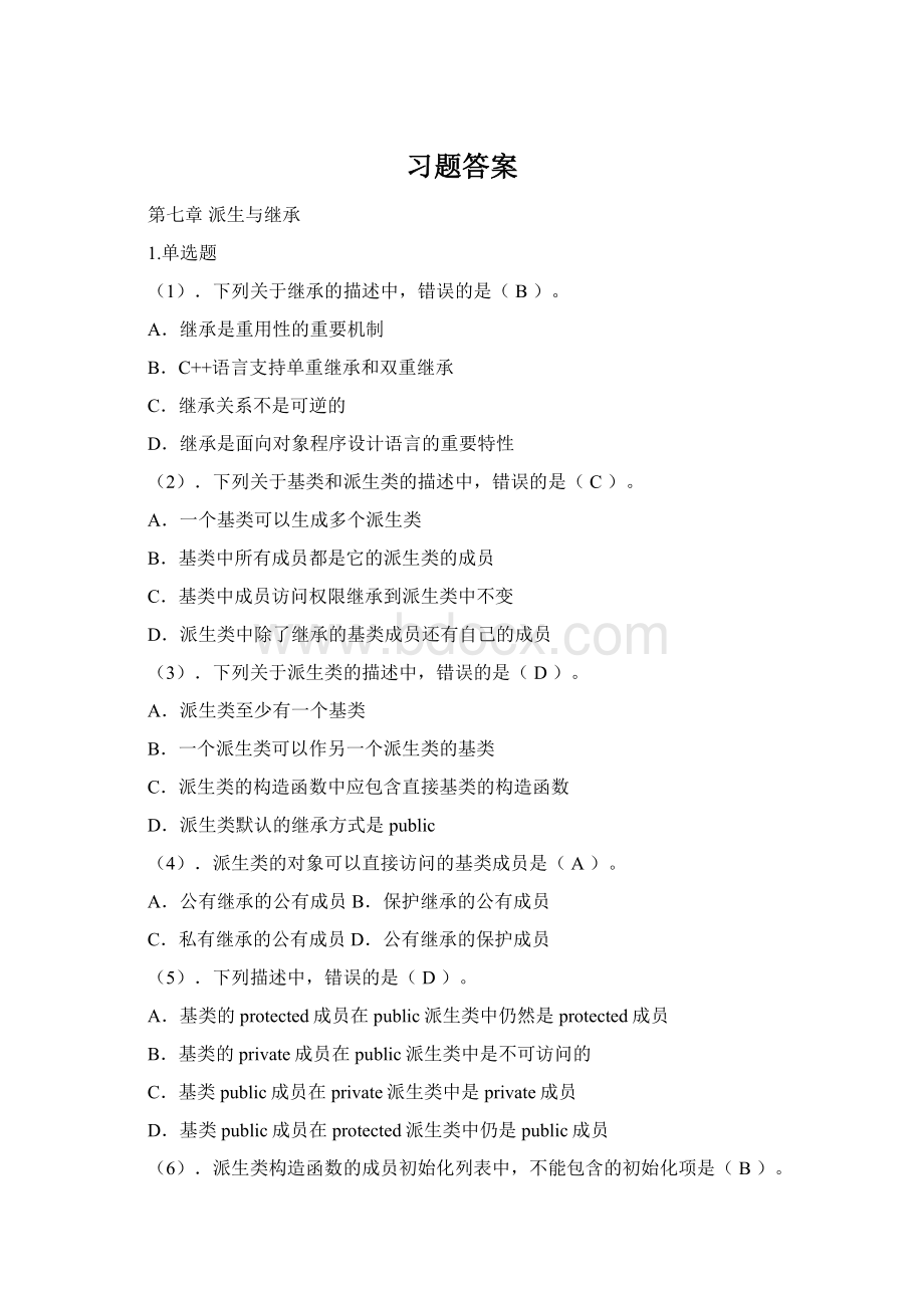 习题答案Word下载.docx