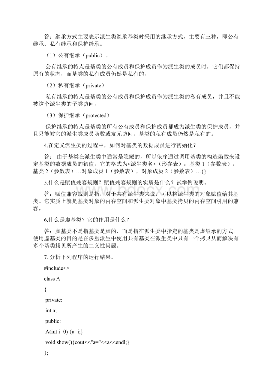 习题答案.docx_第3页