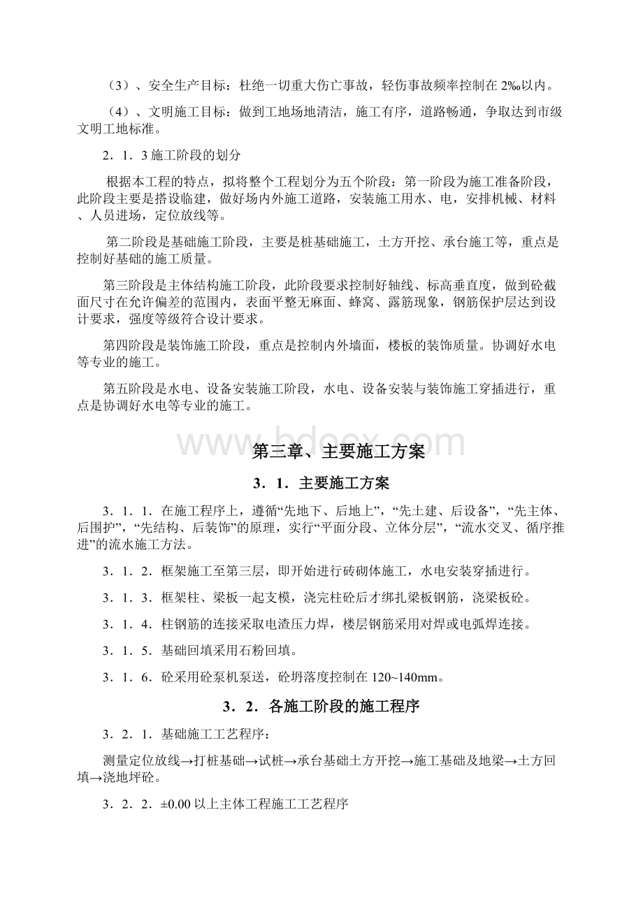 私人住宅施工方案.docx_第2页