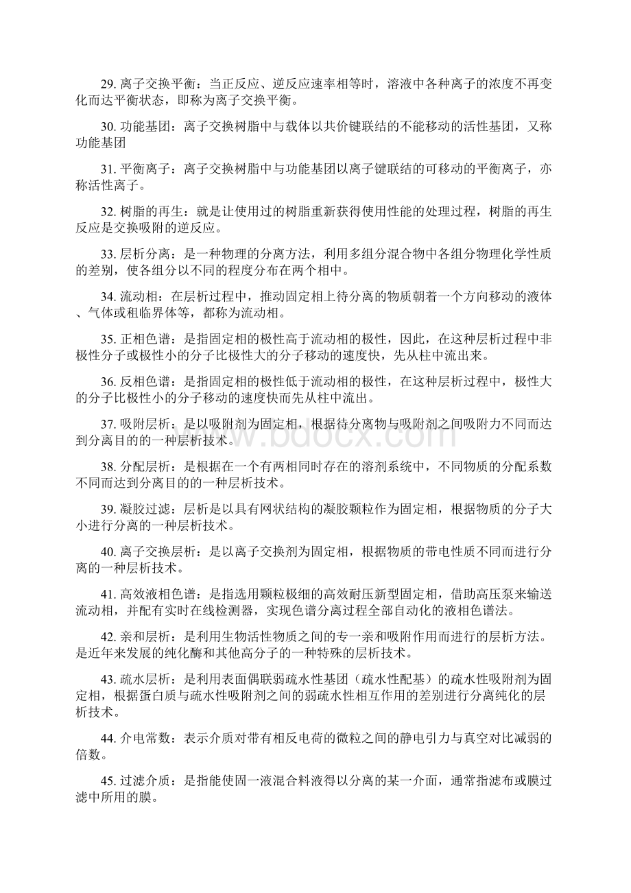 生物分离工程复习题库教程文件.docx_第3页