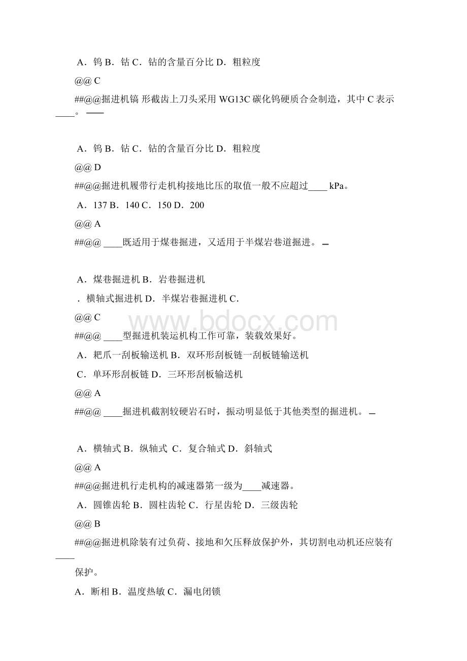 掘进机司机技能培训考试题库单选题Word格式.docx_第2页