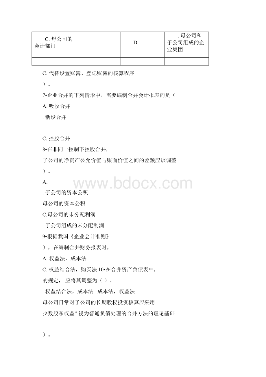 合并财务报表练习题及答案Word格式文档下载.docx_第2页