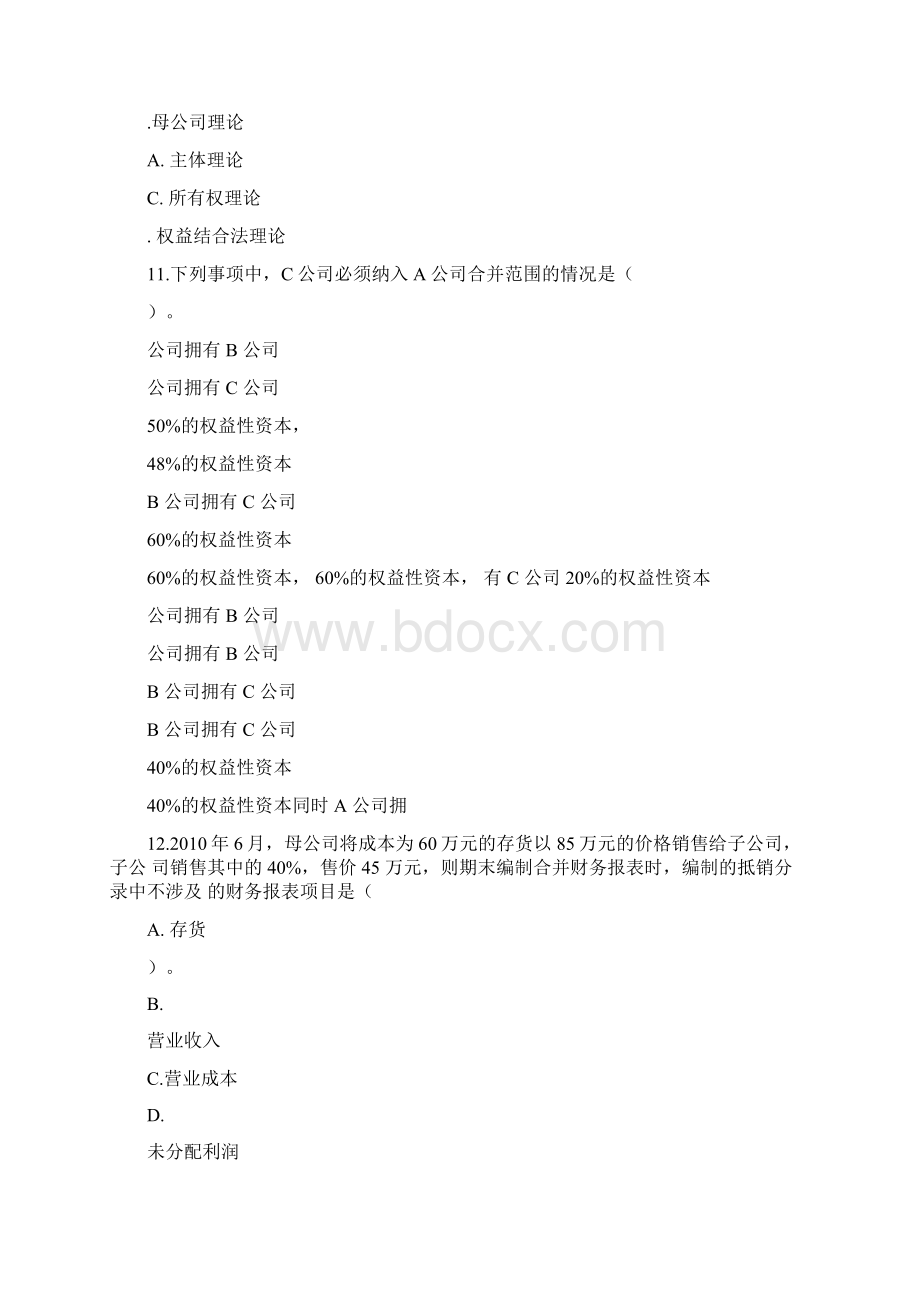 合并财务报表练习题及答案Word格式文档下载.docx_第3页