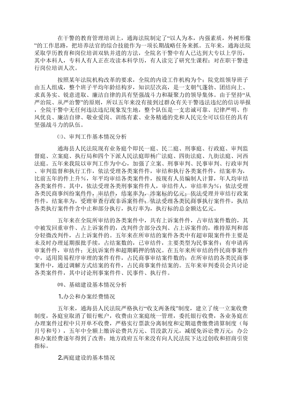 县人民法院关于基层法院建设情况的调研报告.docx_第2页